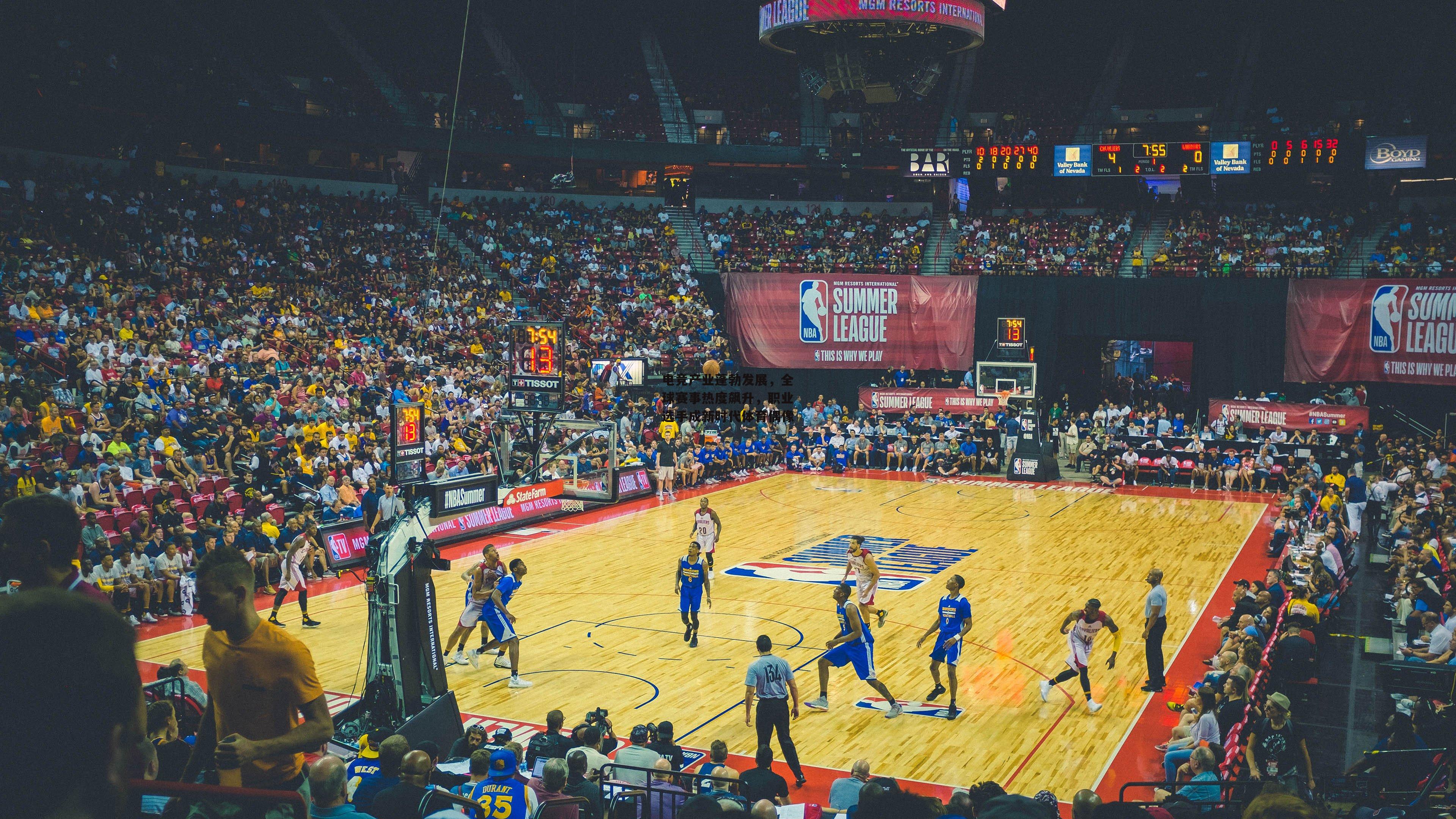 电竞产业蓬勃发展，全球赛事热度飙升，职业选手成新时代体育偶像